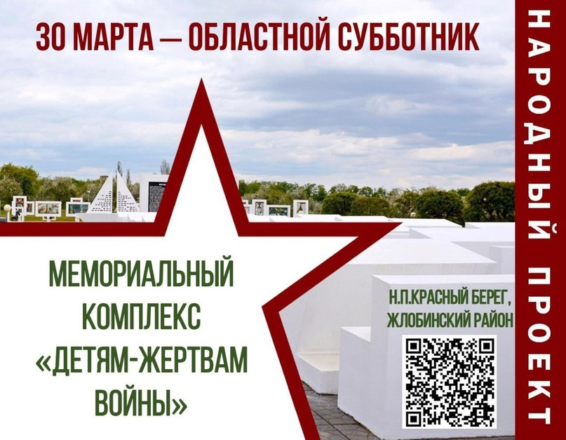 30 марта на Гомельщине пройдет субботник