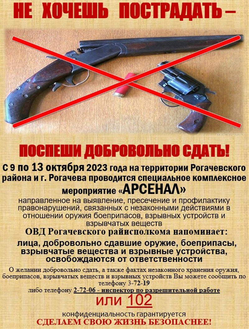 НЕ   ХОЧЕШЬ  ПОСТРАДАТЬ? ПОСПЕШИ  ДОБРОВОЛЬНО  СДАТЬ ОРУЖИЕ!