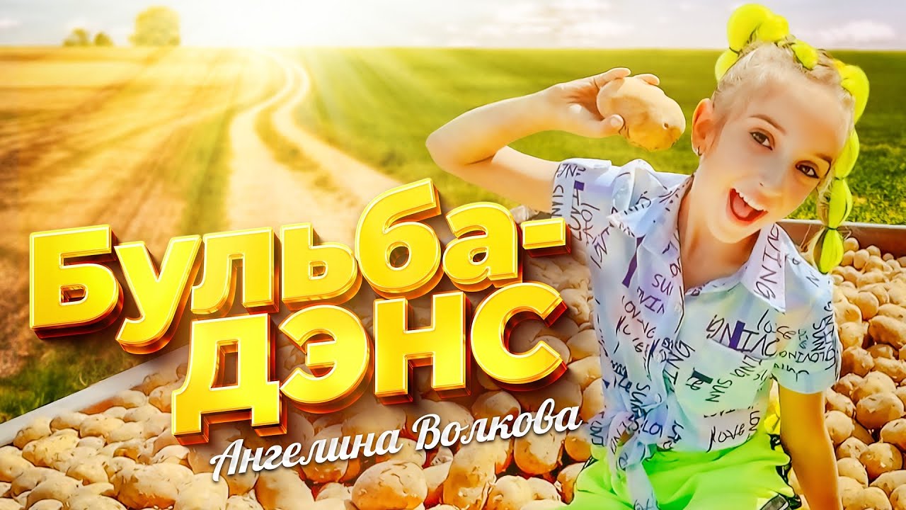 Белорусский народный суперхит!