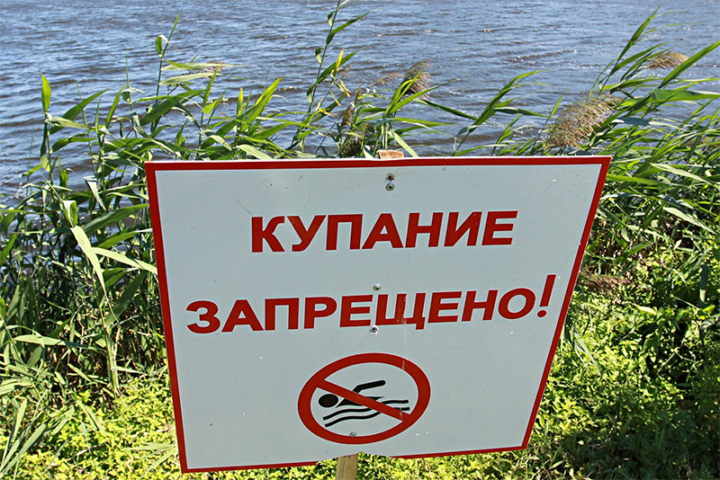 Какая ответственность за купание в запрещенных местах?