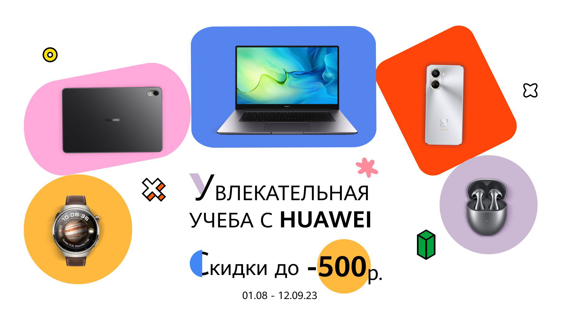 Белорусы могут сэкономить к новому учебному году до 500 рублей на гаджетах Huawei