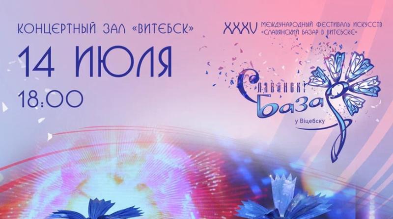Саундтреки из фильмов и мюзиклов прозвучат в первый день детского музыкального конкурса на "Славянском базаре" 