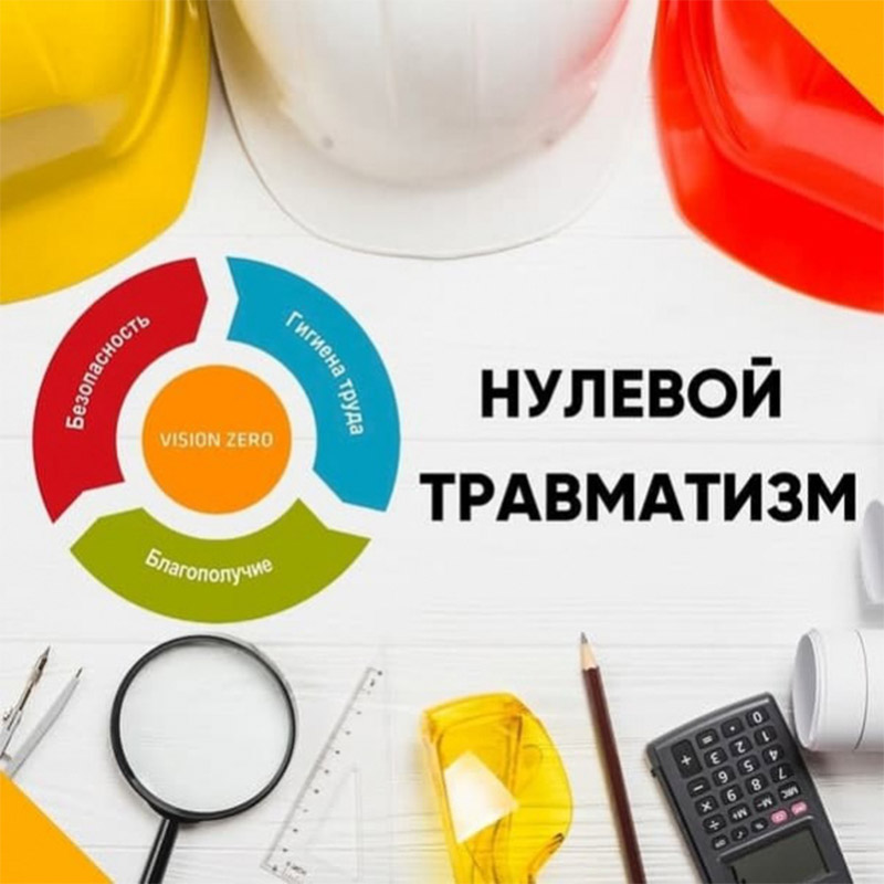 В Гомельской области с 10 по 16 октября 2022 года проходит «Неделя нулевого травматизма»