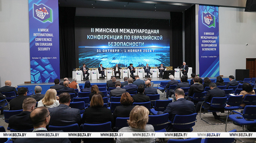 II Минская международная конференции по евразийской безопасности. День второй (обновляется)