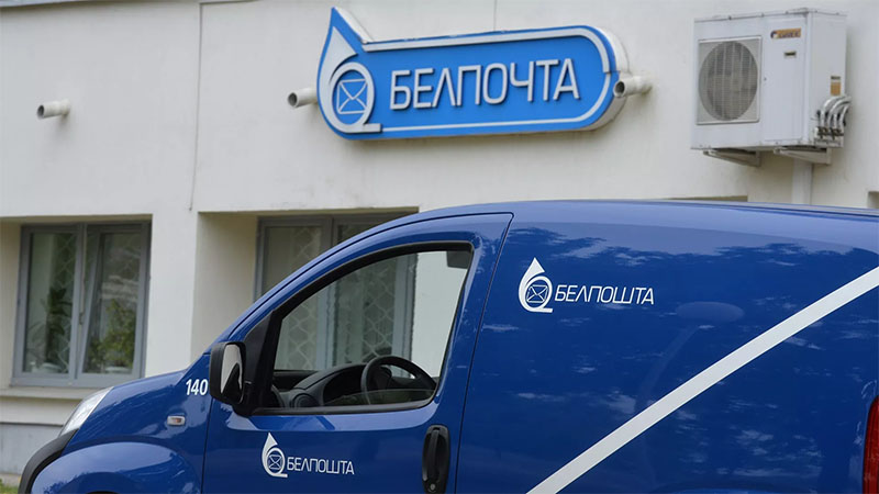 Как будет работать "Белпочта" в праздничные и предпраздничные дни
