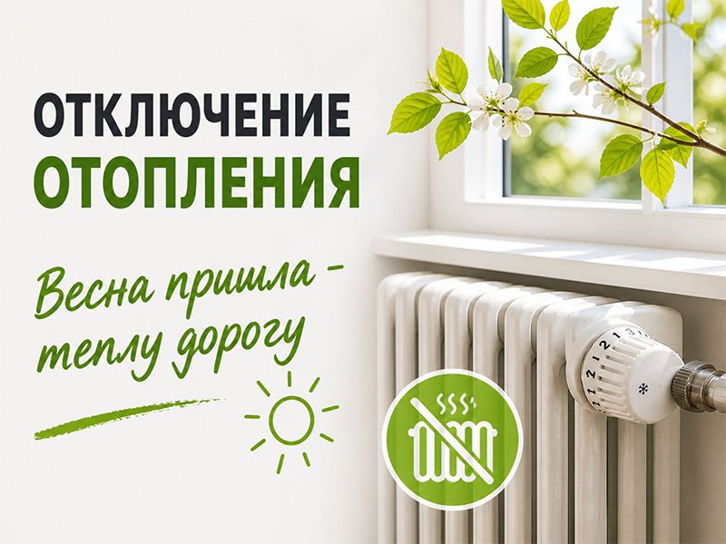 В Рогачевском районе завершается отопительный сезон