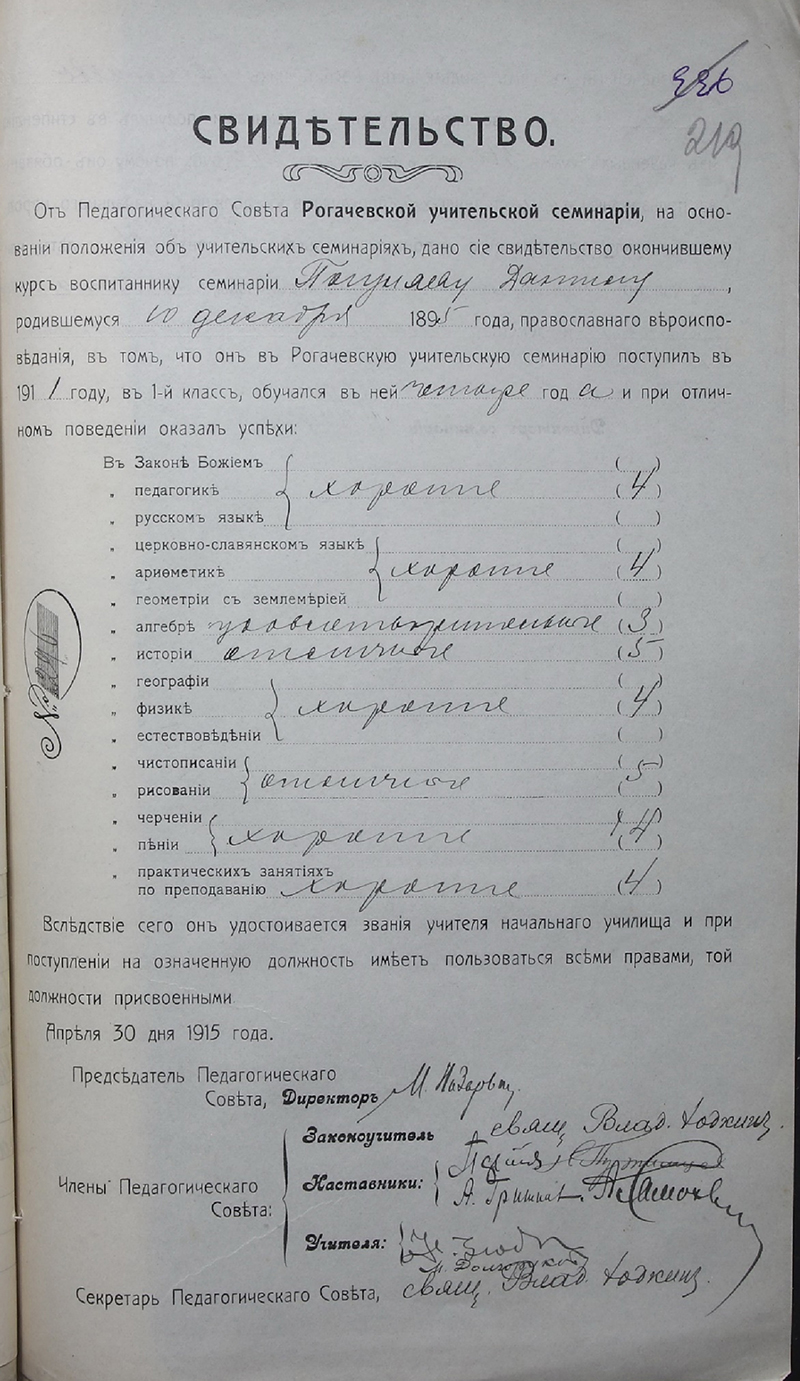 Рогачев: прошлое и настоящее. Учительская семинария – крупнейший комплекс в дореволюционном Рогачеве