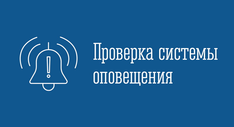Без паники! На Гомельщине будут звучать сирены
