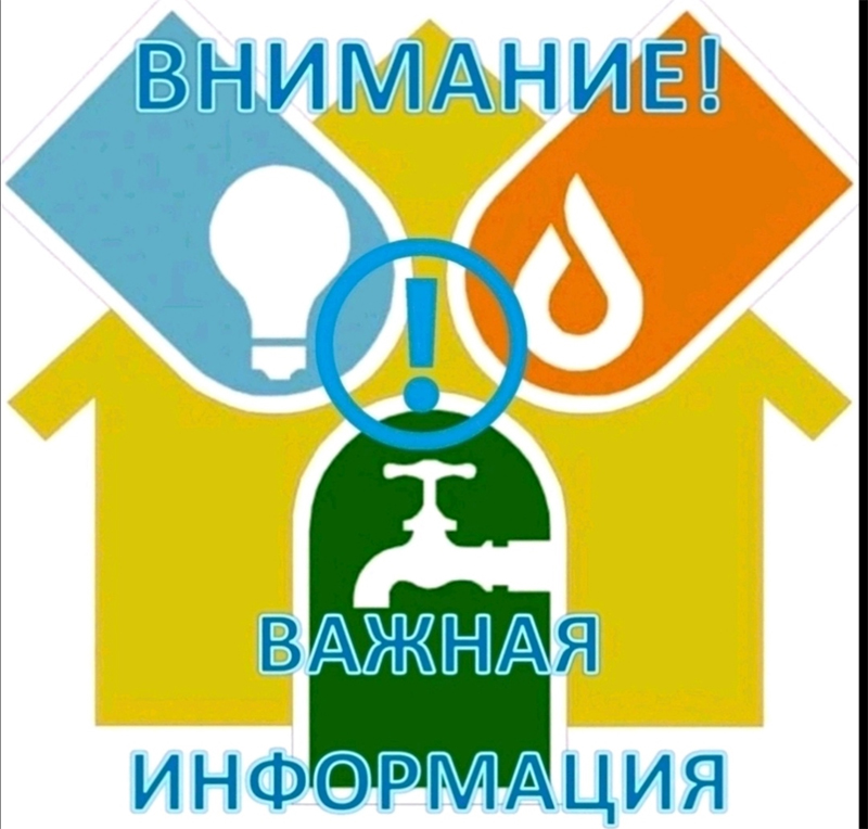 4 февраля будет произведено снижение в подаче горячего водоснабжения и отопления