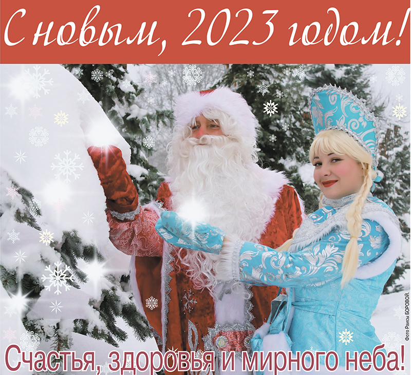 С Новым годом, уважаемые жители Рогачевщины!