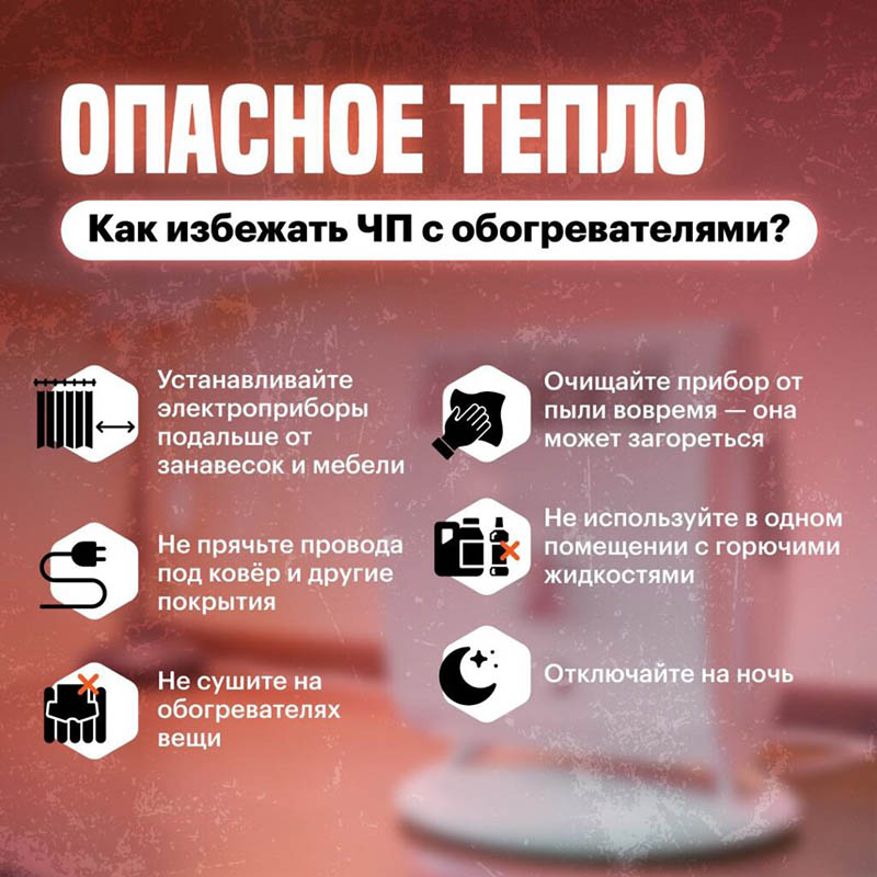 Опасное тепло: памятка для жителей