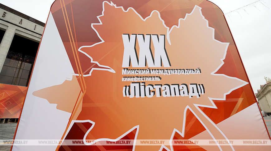КИНОФЕСТИВАЛЬ «ЛІСТАПАД» ХХХ