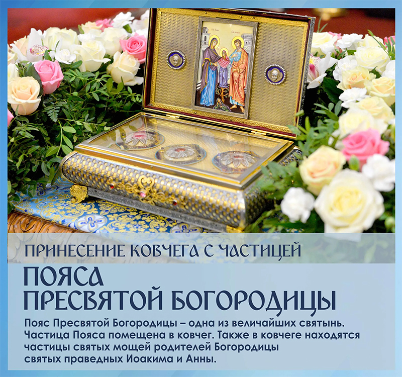 Частица пояса  Пресвятой Богородицы прибыла  в Гомельскую епархию