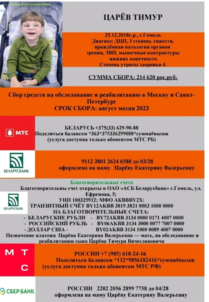 Тимуру Цареву нужна помощь