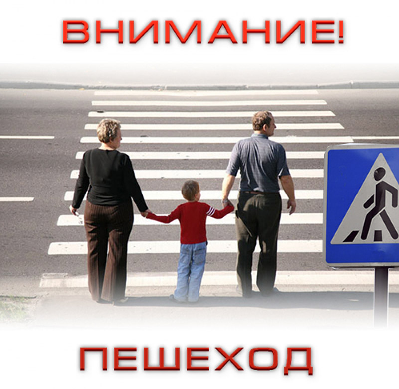 ГАИ проводит акцию «Пешеходный переход – место встречи вежливых людей!»