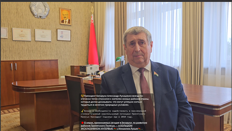 Михаил Русый о восстановлении предприятий на Полесье
