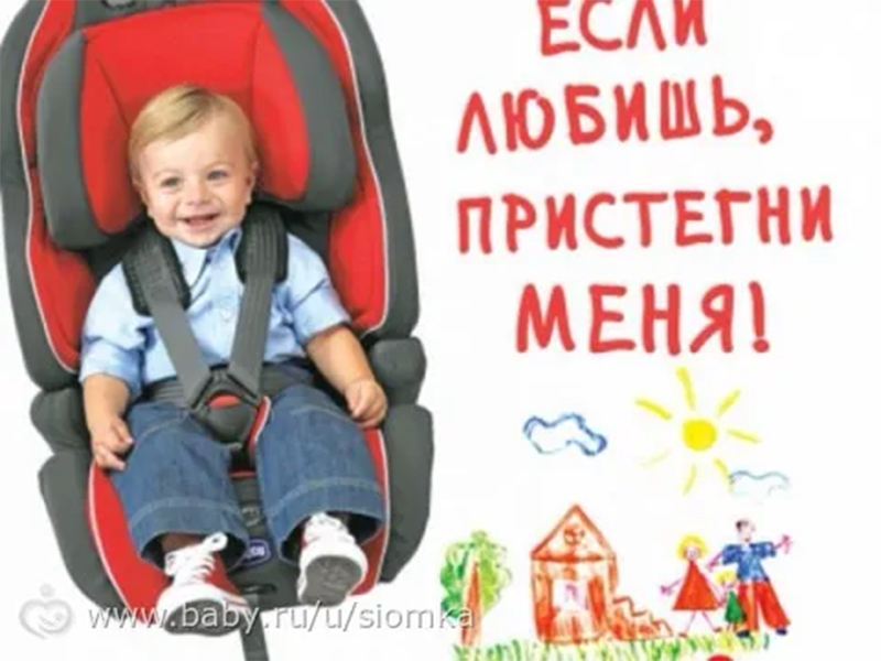 Рогачевская ГАИ снова напоминает: «Ребенок – главный пассажир!»