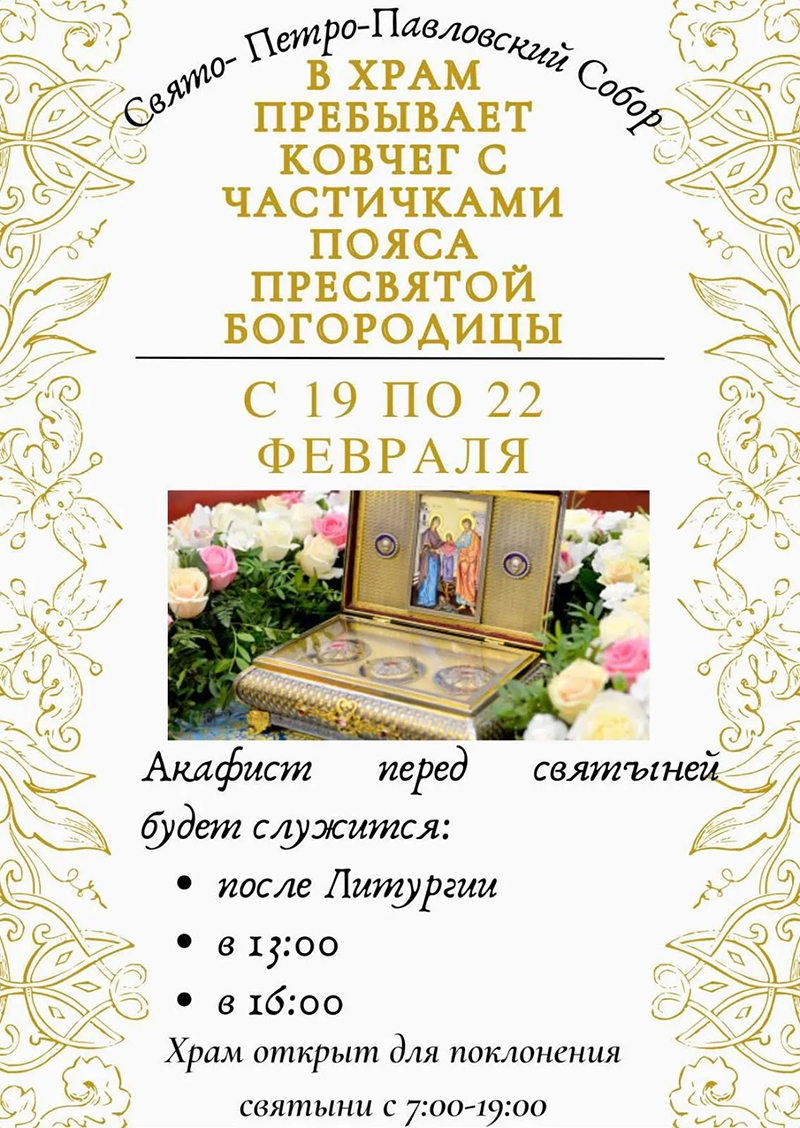 Храм открыт для поклонения святыни