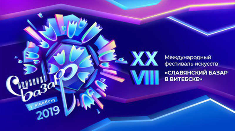 "Славянский базар" отражает развитие культуры в целом - Лапицкий