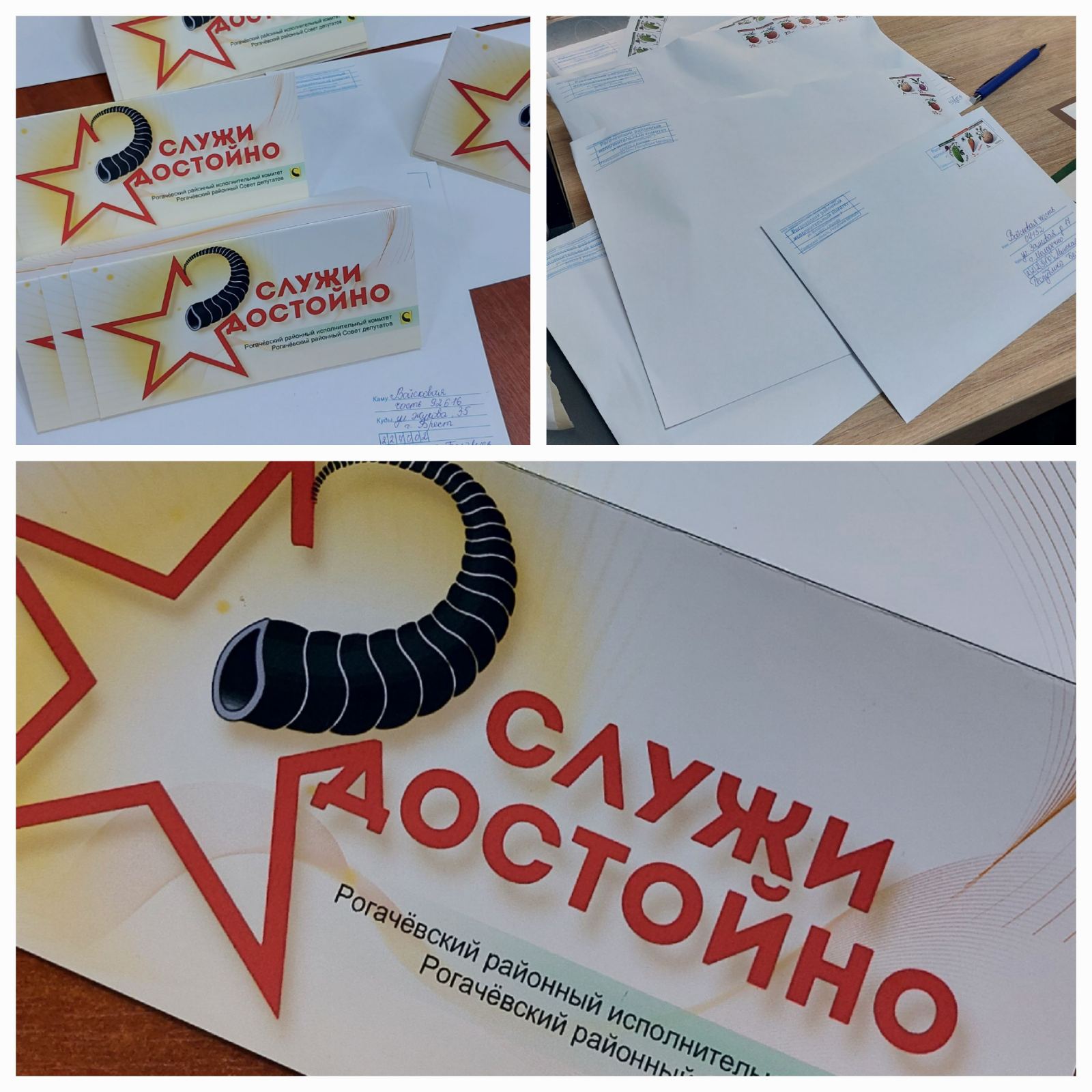 Служите достойно: Руководство Рогачевского района направило поздравительные открытки военнослужащим