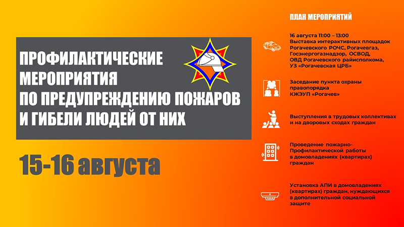 Профилактические мероприятия