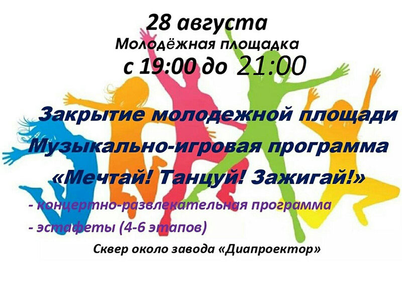 Закрытие молодежной площадки в Рогачеве