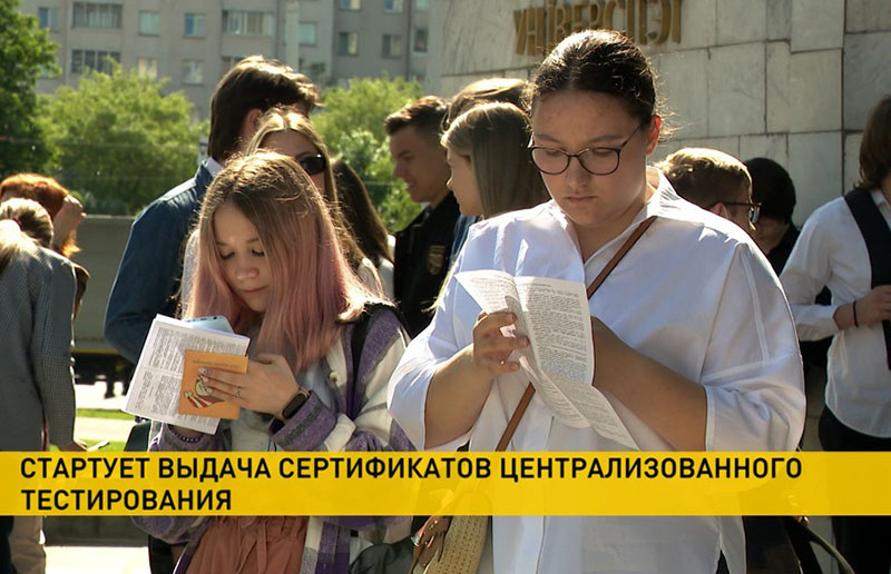 Стартует выдача сертификатов по итогам ЦТ
