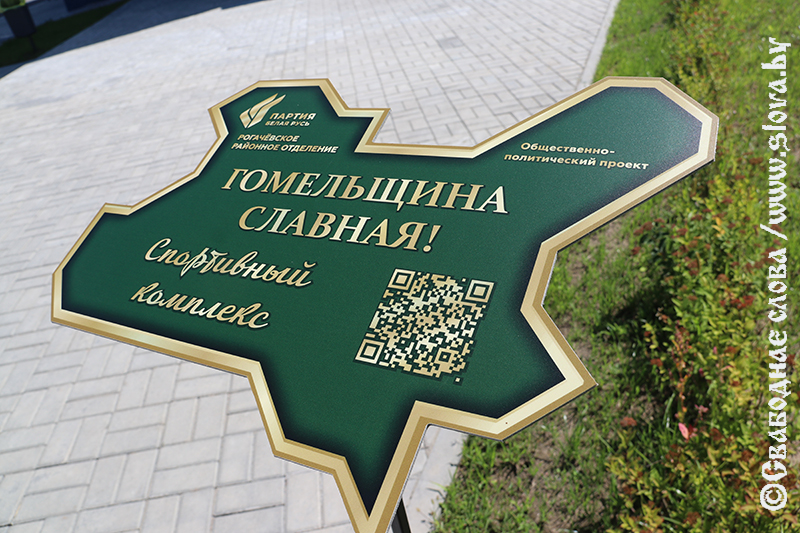 Рогачевцы дали старт проекту «Гомельщина славная»