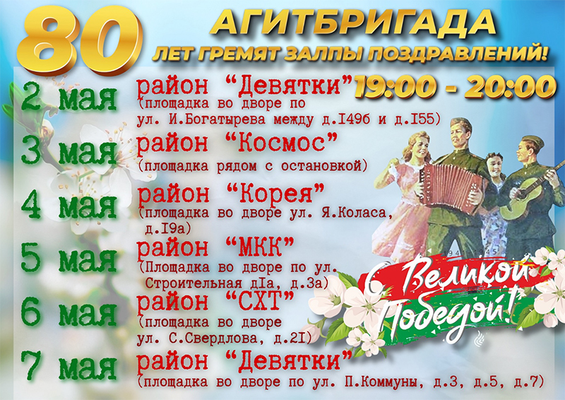 Встречайте Агитбригаду!