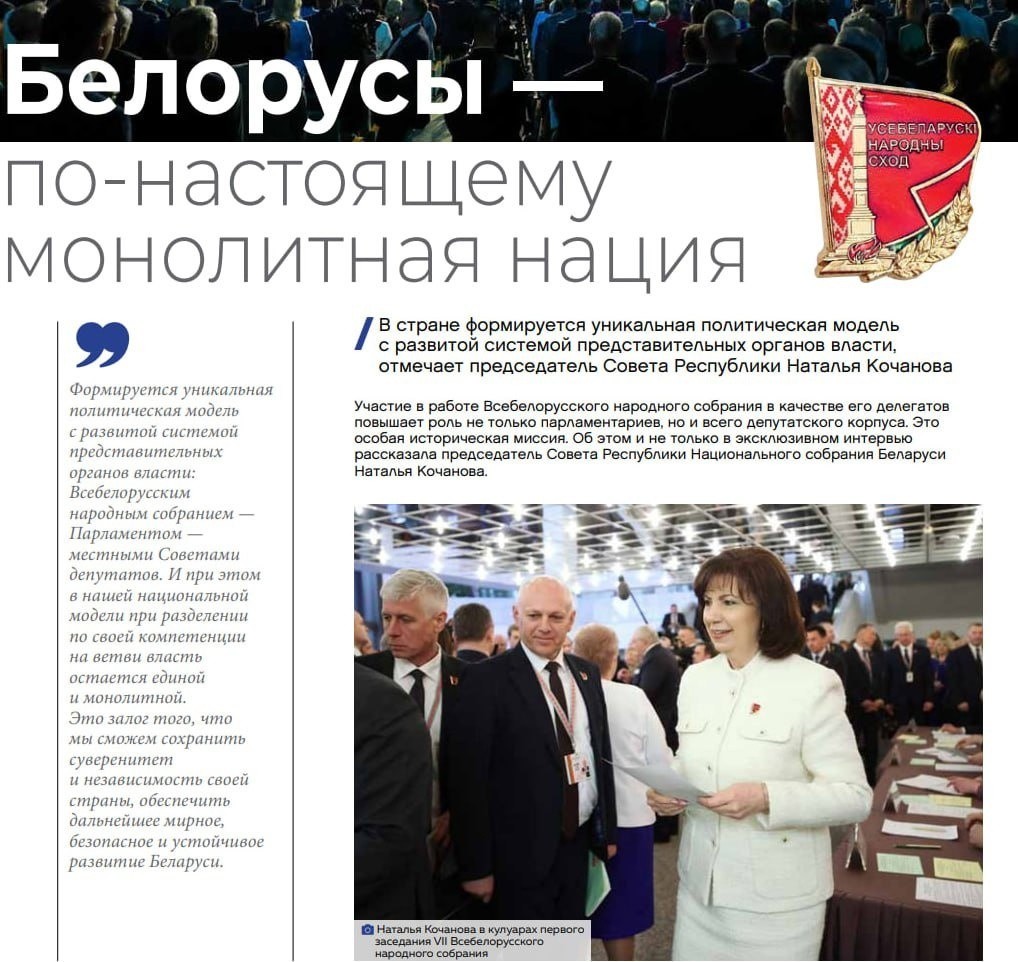 Наталья Кочанова: "Принятые на республиканском референдуме 27 февраля 2022 года конституционные новации в части перераспределения полномочий между ­­Президентом, Парламентом