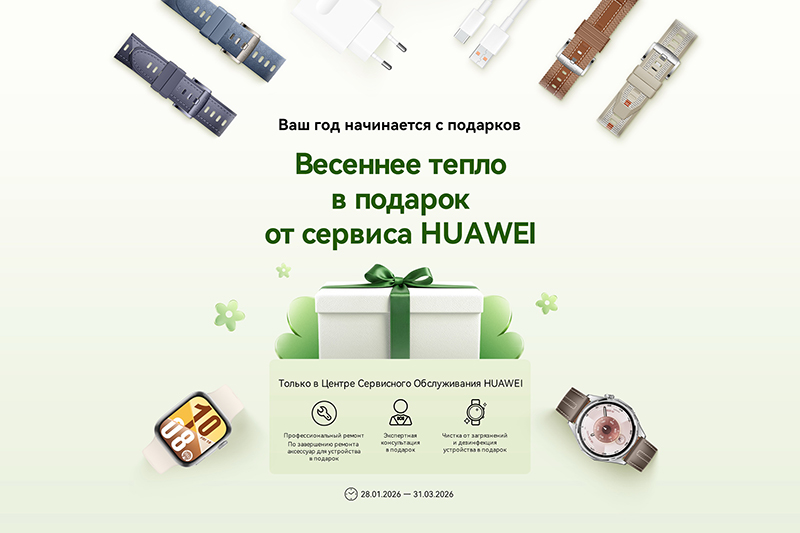В Минске и регионах Беларуси стартовали акции с подарками для клиентов сервиса Huawei