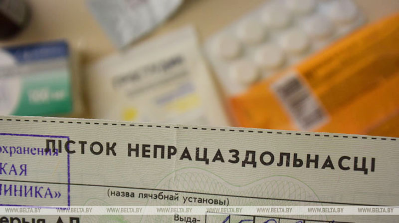 Порядок выдачи и оформления больничных листков скорректирован в Беларуси