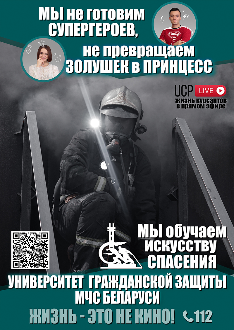Как стать спасателем