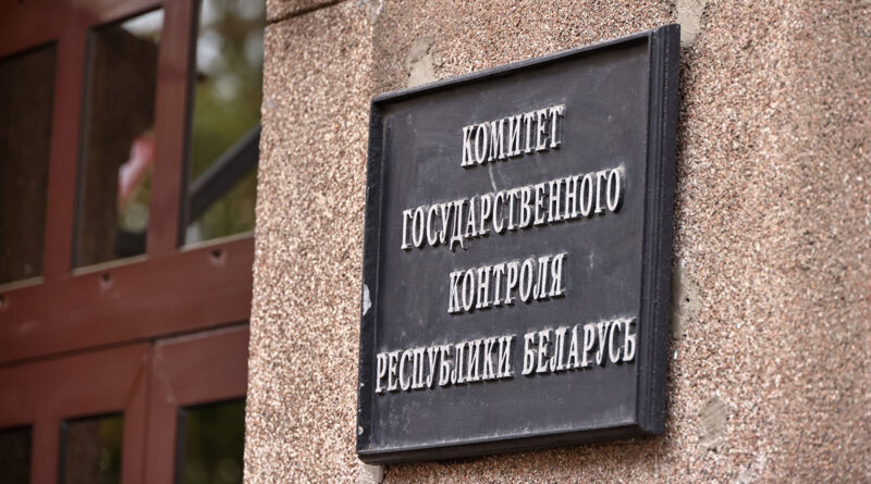 КГК Гомельской области сформирован план выборочных проверок на II полугодие 2025 г.