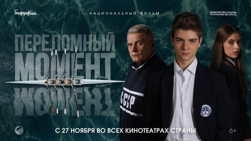 «Переломный момент»  в отечественном кинематографе