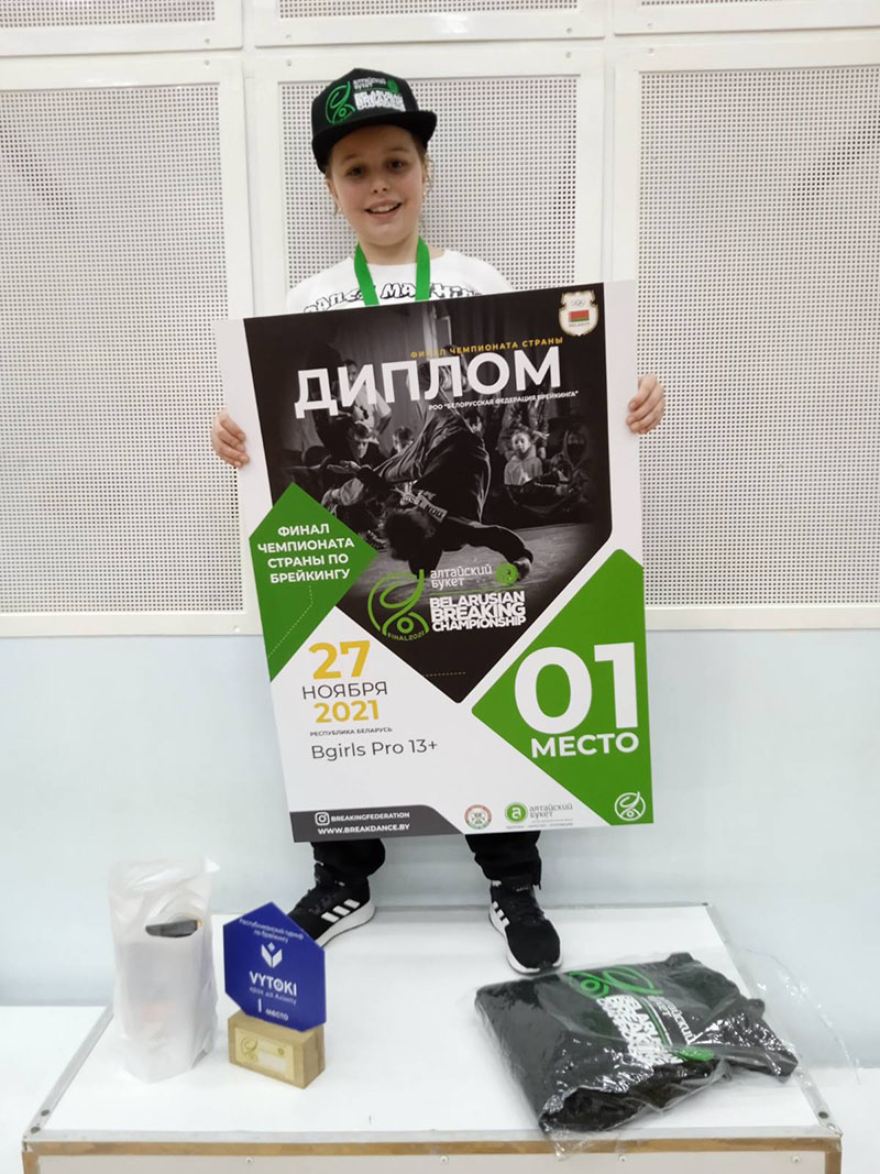 Чувство ритма и мастерство би-герл.  Саша Артеменко из Рогачева стала чемпионкой Беларуси по брейк-дансу