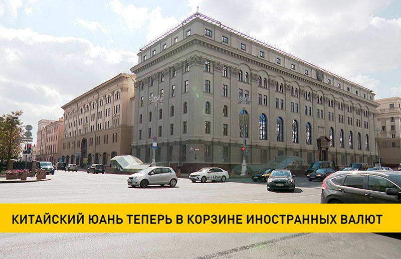 Нацбанк: китайский юань теперь в корзине иностранных валют