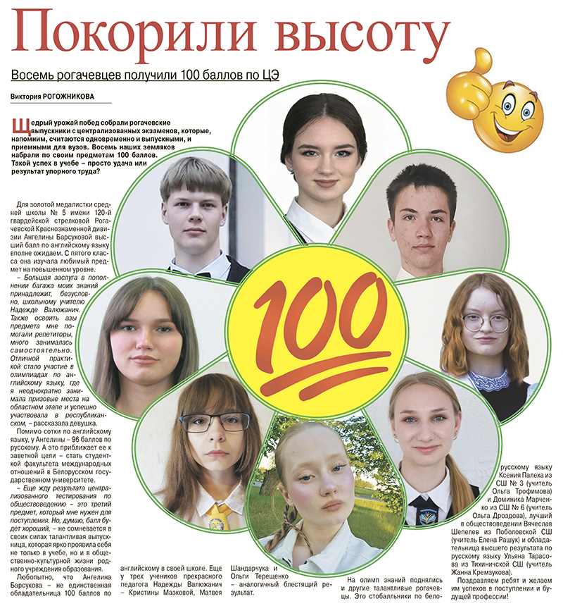 Покорили высоту