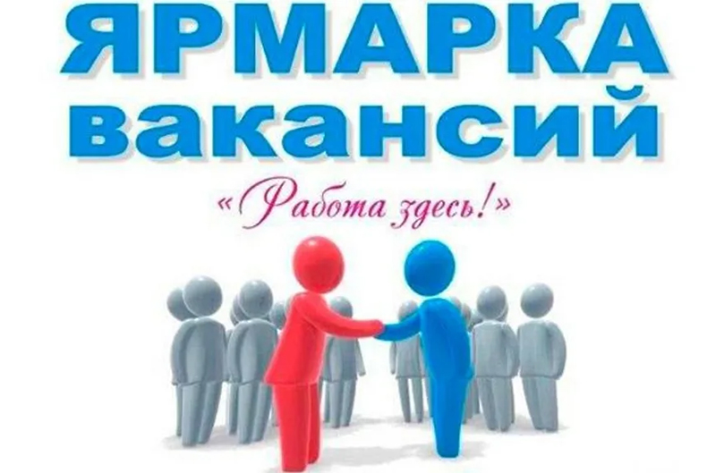 26 октября 2023 года в Рогачеве пройдет ярмарка вакансий