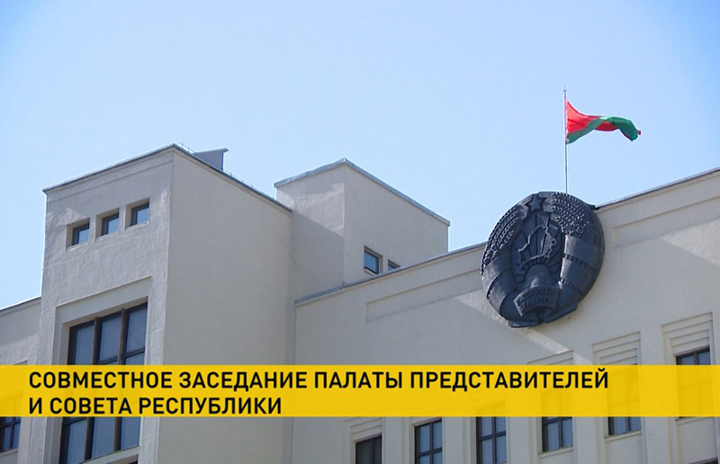 Совместное заседание Палаты представителей и Совета Республики проходит в Минске: основная тема – экономика в условиях санкций