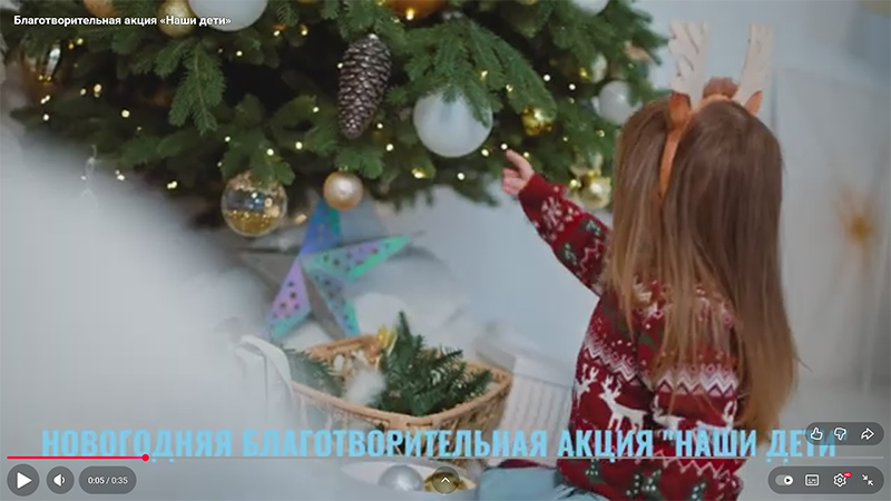 Благотворительная акция «Наши дети»