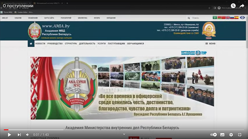 Поступаем в вузы МВД Республики Беларусь
