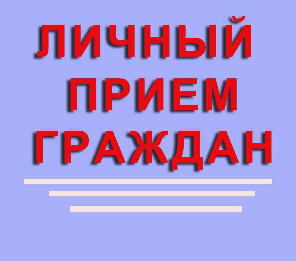 24 декабря личный приём проведёт член Совета Республики Национального собрания Республики Беларусь ШИШКИН Андрей Геннадьевич