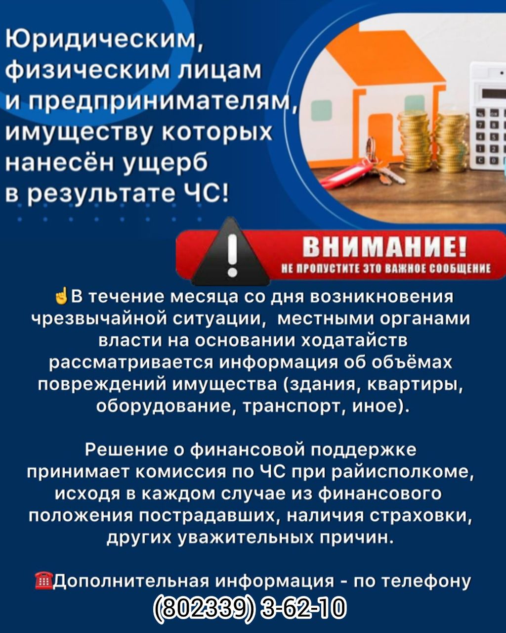 Вниманию пострадавших в результате ЧС!