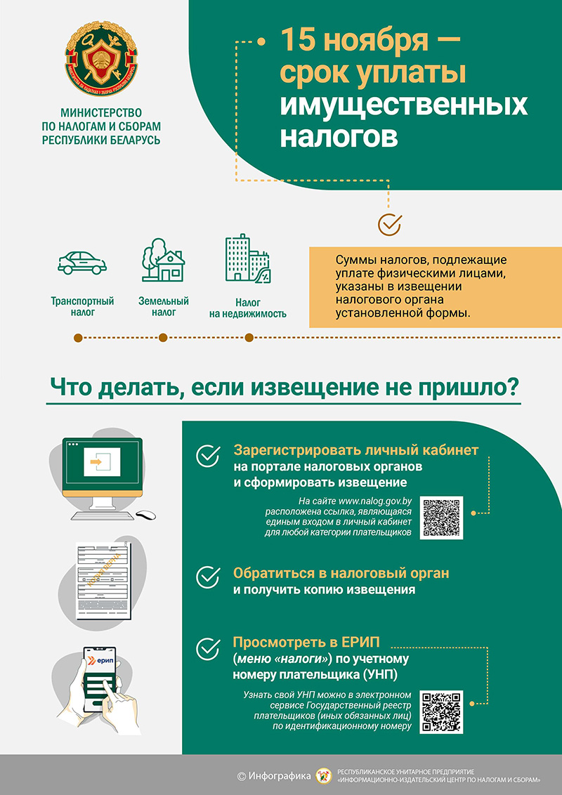 Вниманию рогачевцев! Подходит срок уплаты налогов