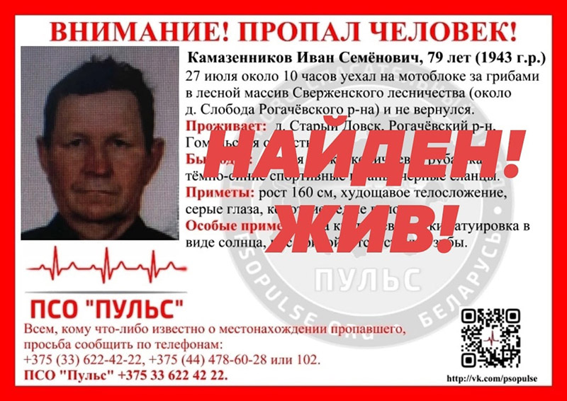 Мужчина, потерявшийся в районе деревни Слобода Рогачевского района, найден! Жив!