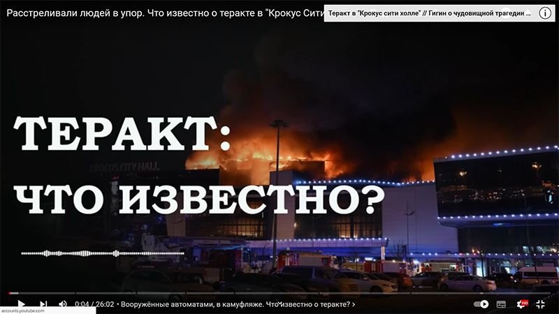 Число пострадавших при теракте в "Крокус Сити Холле" увеличилось до 360