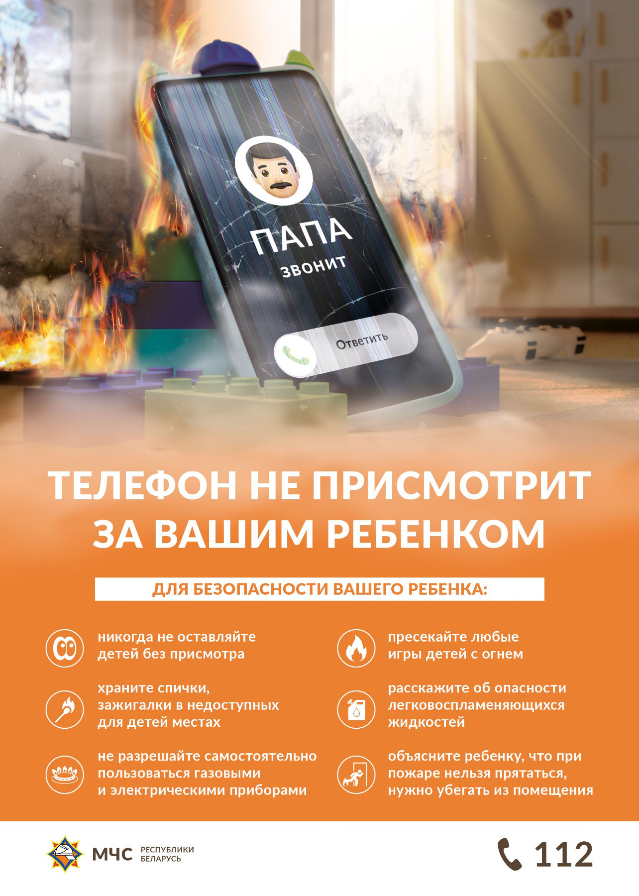 Рогачевский РОЧС: "Каникулы – пора, когда детям необходимо особое внимание!"