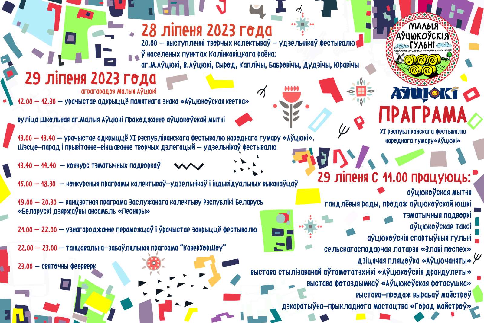 Программа фестиваля юмора в Автюках