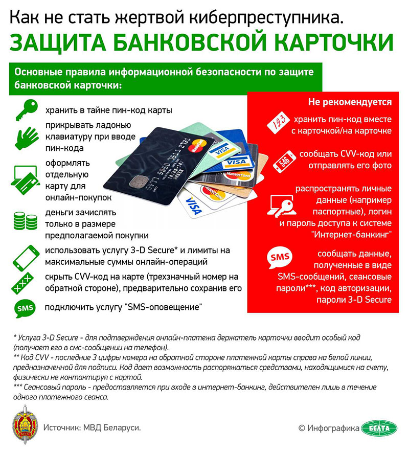 Как рогачевцам не стать жертвой киберпреступника?